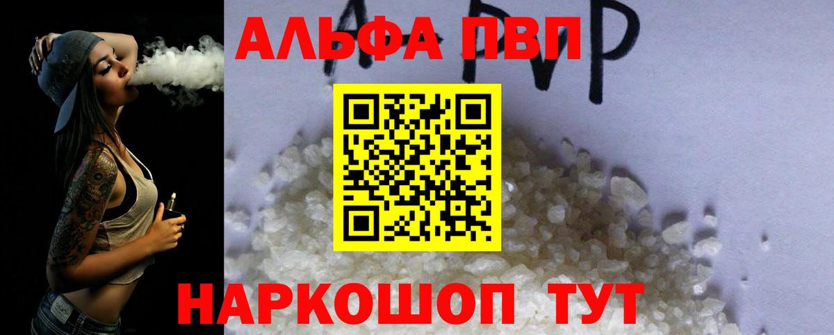 Севастополь  Alpha-PVP  Вход с VPN  Alpha-PVP СК  Alpha-PVP кристаллы 