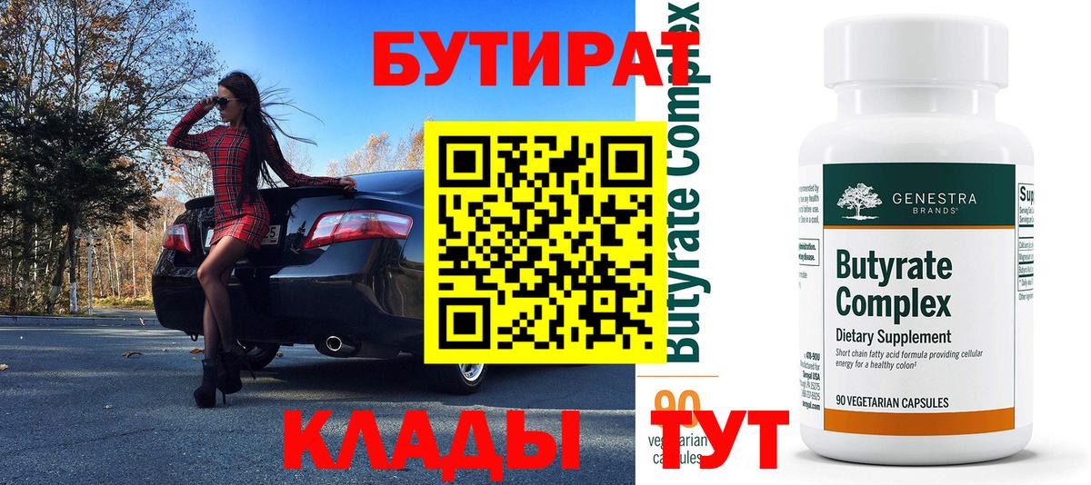 Бутират вода Севастополь