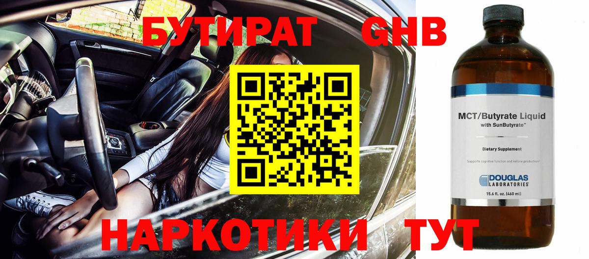 Севастополь  Бутират Butirat  Бутират  Вход с VPN 
