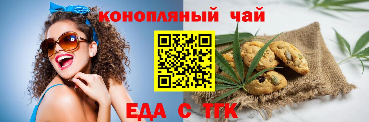 Печенье с ТГК конопля  Вход с VPN  Севастополь 