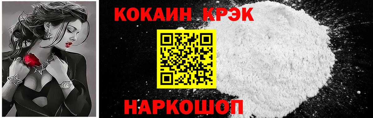 Севастополь  Cocaine FishScale  КОКАИН  Вход с VPN  COCAIN Перу 