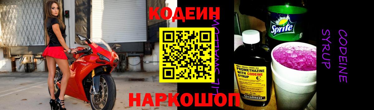 Кодеиновый сироп Lean напиток Lean (лин)  Вход с VPN  Севастополь  Кодеин напиток Lean (лин) 