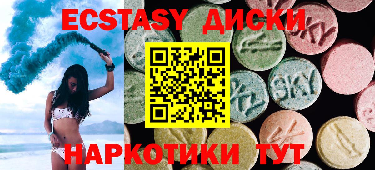 Севастополь  ЭКСТАЗИ 280мг  Вход с VPN 