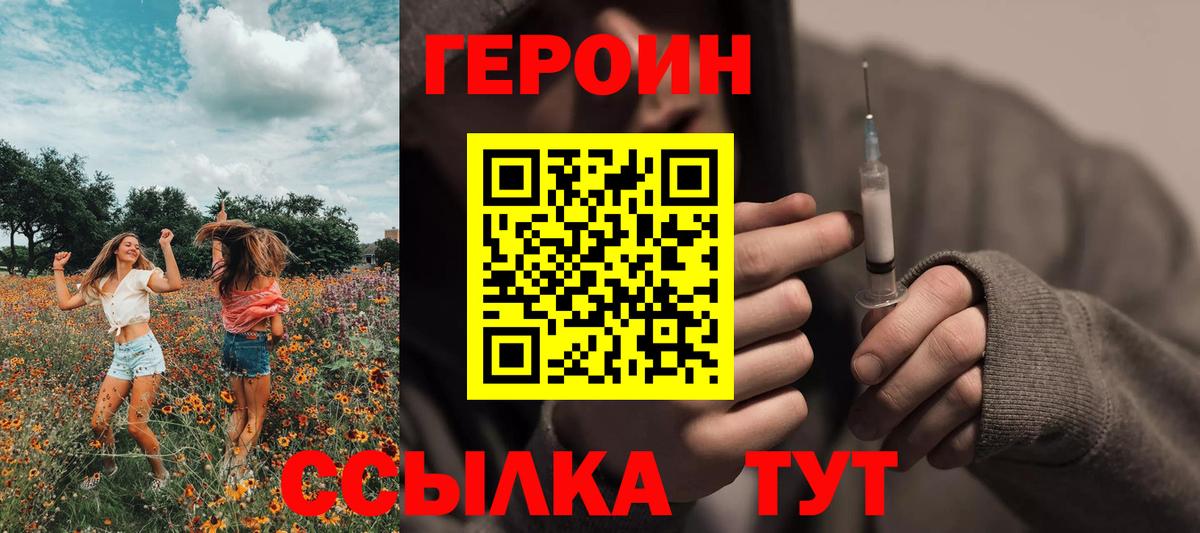 Севастополь  Героин  Вход с VPN  Героин Heroin 