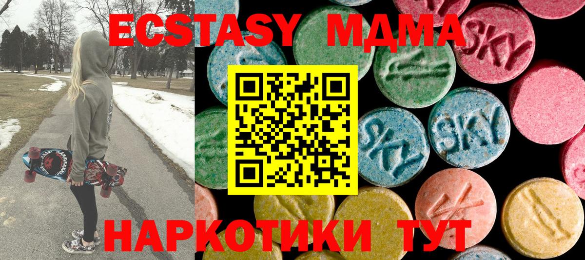 MDMA  МДМА молли  МДМА кристаллы  Вход с VPN  Севастополь 