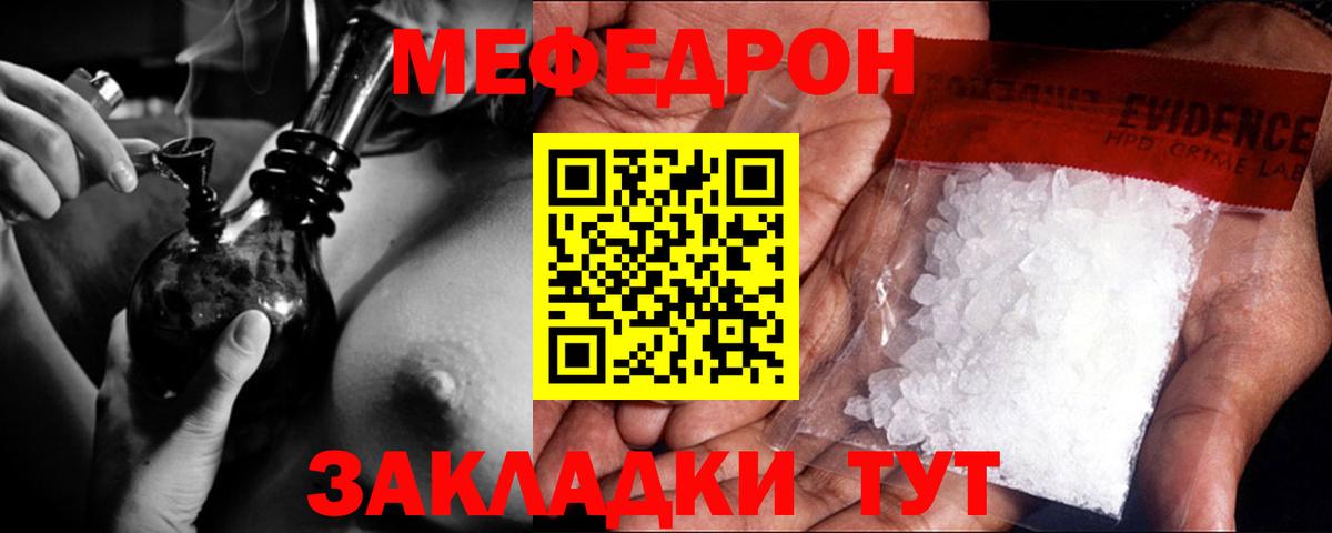 МЕФ кристаллы Севастополь