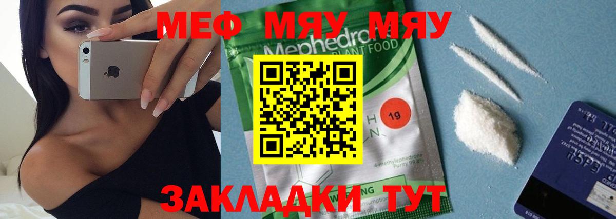 МЯУ-МЯУ  Вход с VPN  МЯУ-МЯУ мяу мяу  Севастополь  МЯУ-МЯУ mephedrone  МЯУ-МЯУ 