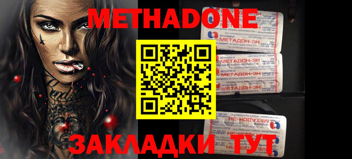 Метадон methadone  Вход с VPN  Севастополь  МЕТАДОН мёд 