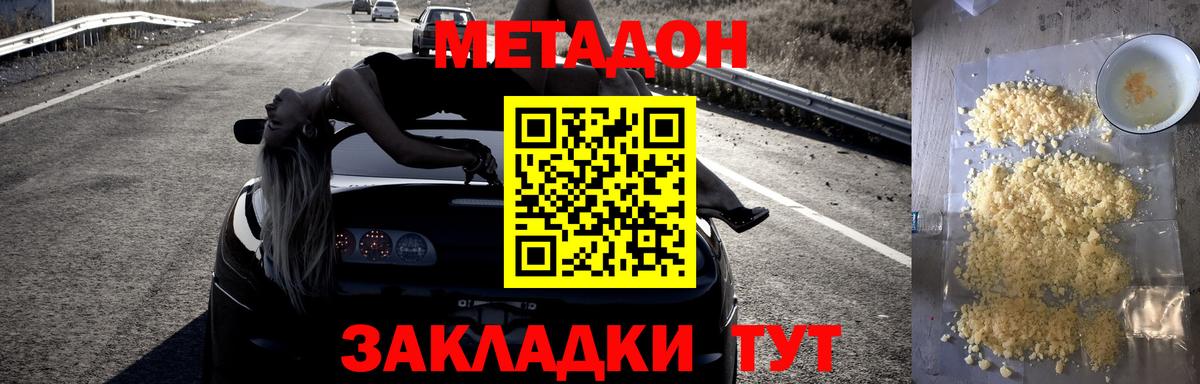 Метадон белоснежный Севастополь
